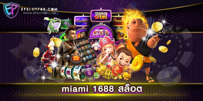 miami 1688 สล็อต