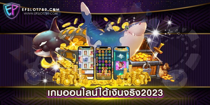 เกมออนไลน์ได้เงินจริง2023 รวมเกมสล็อตทุกค่ายในเว็บเดียว แตกบ่อย ฝาก-ถอน 24 ชั่วโมง