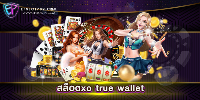 สล็อตxo true wallet