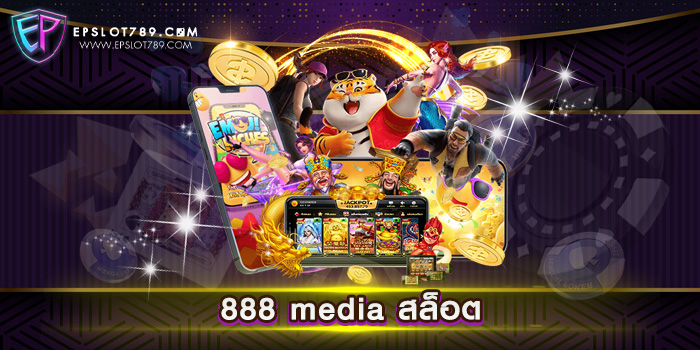 888 media สล็อต