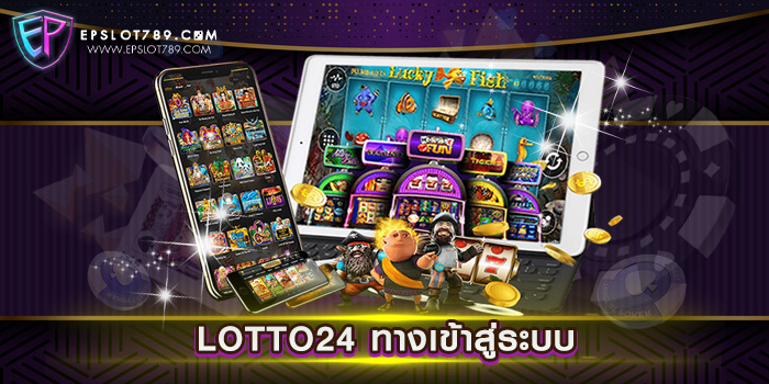 LOTTO24 ทางเข้าสู่ระบบ