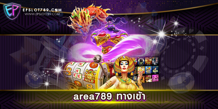 area789 ทางเข้า