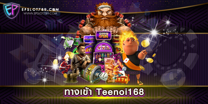 ทางเข้า Teenoi168