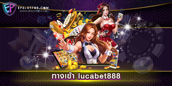 ทางเข้า lucabet888