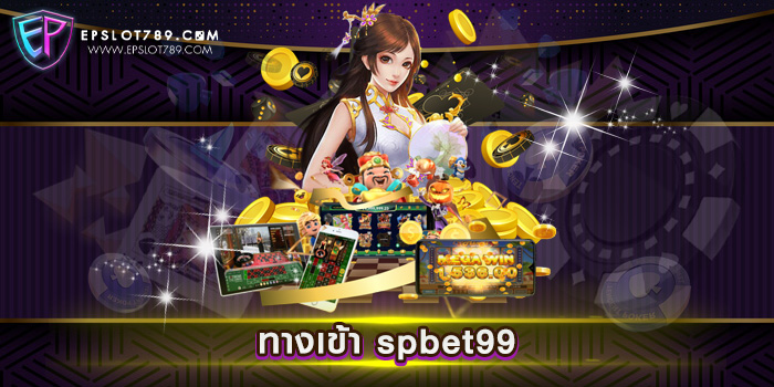 ทางเข้า spbet99