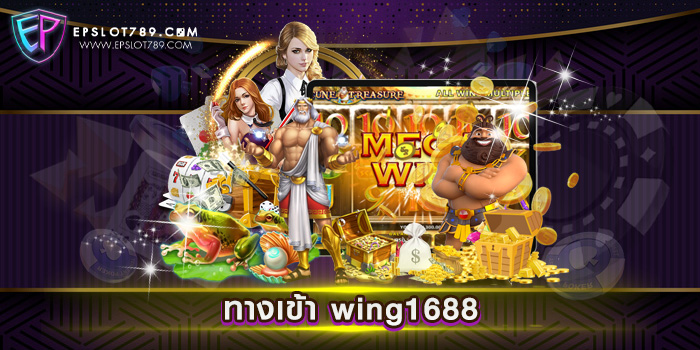 ทางเข้า wing1688