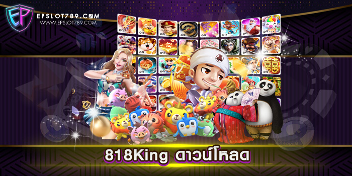 818King ดาวน์โหลด