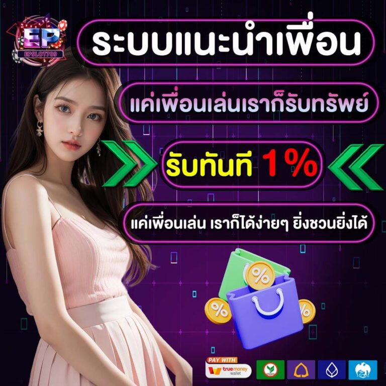 แนะนำเพื่อน